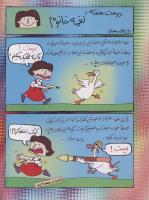 مجله کودک 72 صفحه 2