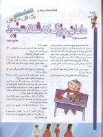 مجله کودک 72 صفحه 14