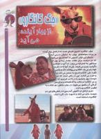 مجله کودک 72 صفحه 29