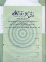 مجله کودک 72 صفحه 34