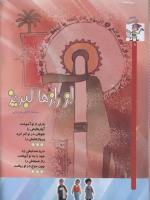 مجله کودک 72 صفحه 8
