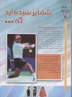 مجله کودک 72 صفحه 22