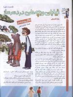 مجله کودک 72 صفحه 30