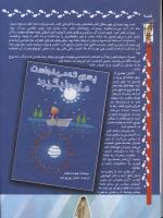 مجله کودک 72 صفحه 24