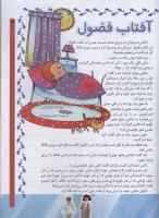 مجله کودک 72 صفحه 25