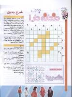 مجله کودک 72 صفحه 32
