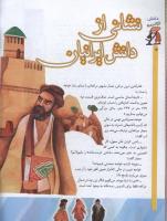 مجله کودک 72 صفحه 12