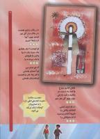 مجله کودک 72 صفحه 9
