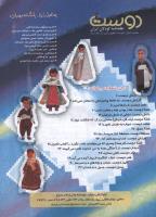 مجله کودک 72 صفحه 3