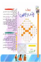مجله کودک 75 صفحه 32