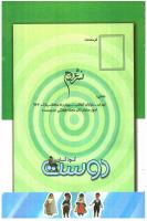 مجله کودک 75 صفحه 33
