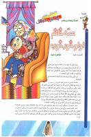 مجله کودک 75 صفحه 14