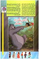مجله کودک 75 صفحه 21