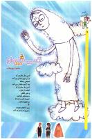 مجله کودک 75 صفحه 12