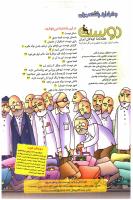 مجله کودک 75 صفحه 3