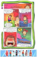 مجله کودک 75 صفحه 17