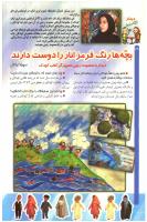مجله کودک 75 صفحه 28