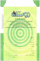 مجله کودک 75 صفحه 34