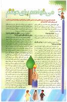 مجله کودک 75 صفحه 10