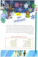 مجله کودک 75 صفحه 4