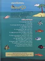 مجله کودک 78 صفحه 2