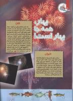 مجله کودک 78 صفحه 30