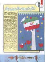 مجله کودک 78 صفحه 24