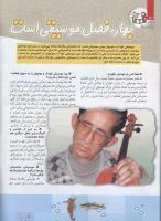مجله کودک 78 صفحه 12