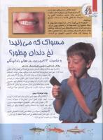 مجله کودک 78 صفحه 16