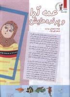 مجله کودک 78 صفحه 28