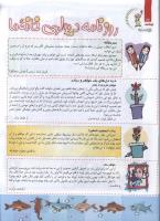 مجله کودک 78 صفحه 22
