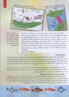 مجله کودک 78 صفحه 5