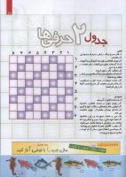 مجله کودک 78 صفحه 27