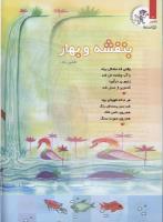 مجله کودک 78 صفحه 10