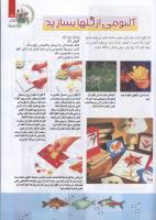 مجله کودک 78 صفحه 25