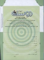 مجله کودک 78 صفحه 34