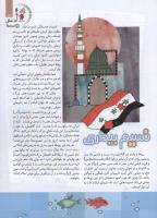 مجله کودک 81 صفحه 3