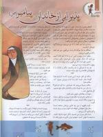 مجله کودک 81 صفحه 8