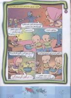 مجله کودک 81 صفحه 18