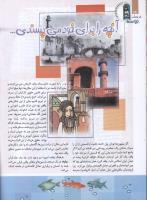 مجله کودک 81 صفحه 24