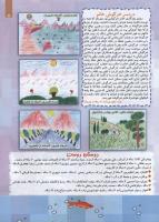 مجله کودک 81 صفحه 5