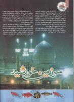 مجله کودک 81 صفحه 30
