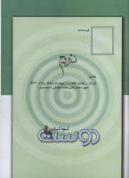 مجله کودک 81 صفحه 33