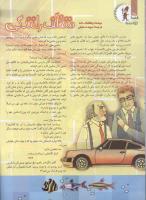 مجله کودک 81 صفحه 28