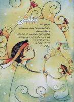 مجله کودک 81 صفحه 35