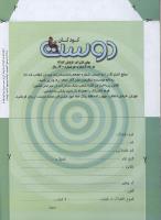 مجله کودک 81 صفحه 34
