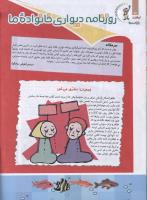 مجله کودک 81 صفحه 22