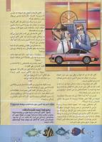 مجله کودک 81 صفحه 29