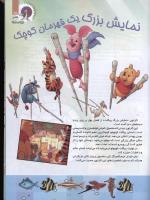 مجله کودک 81 صفحه 25