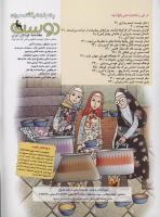 مجله کودک 81 صفحه 2